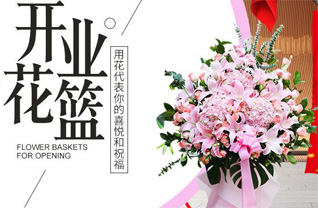 山东滨州惠民县清河镇堤上李村花篮配送